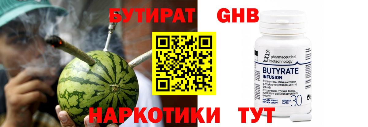 Бутират вода  Вход с VPN  Вичуга 