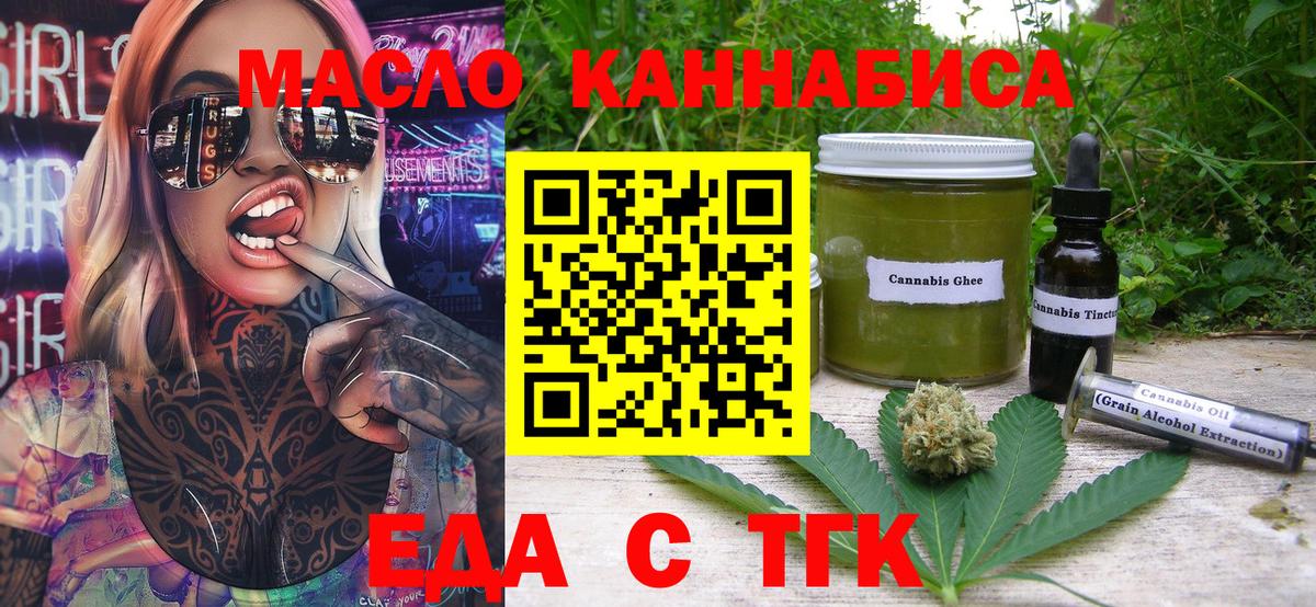 Вичуга  Еда ТГК конопля  Вход с VPN 