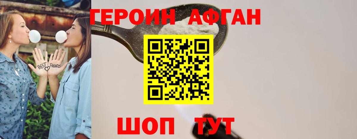 Вичуга  ГЕРОИН афганец  Героин  Вход с VPN 